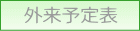 菊水内科循環器クリニック