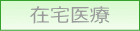 菊水内科